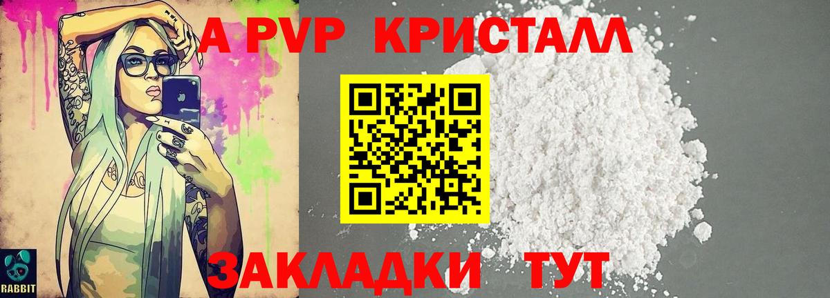 A PVP крисы CK  Alpha PVP  А ПВП кристаллы  купить наркотик  Вход с VPN  Сибай 