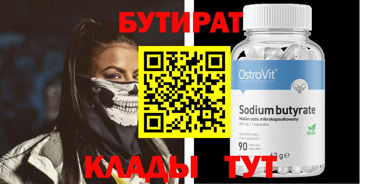 Бутират GHB Сибай