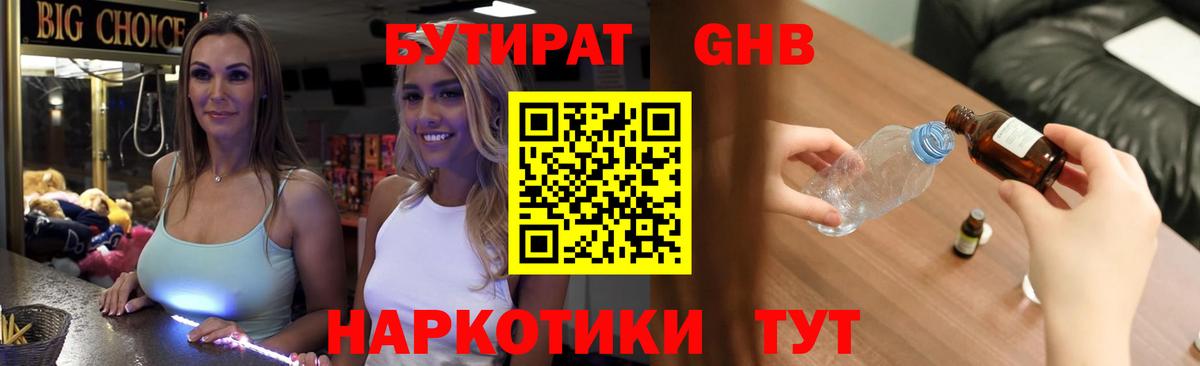 Сибай  Бутират BDO 33%  Вход с VPN 