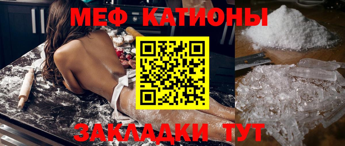 Мефедрон кристаллы Сибай